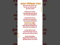 Lagu #savanbhajan#withlyrics #newbhajan#bholeBaba Bhajan#shivbhajan#bholenath bhajan#trending#viralshorts