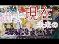 Download Lagu 【閲覧注意‼️】あの人のあなたに対する過去、現在、未来の恋愛的本気度‼️㊙️
