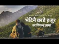 Lagu Bhetinai Chhade Hajur Bar Pipal Chhaya || New Nepali Folk Song 2026 | Kanxa Creation