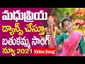 Download Lagu Madhu Priya New Bathukamma Video Song 2021 | Latest Madhu Priya Song | #TFCCLIVE
