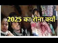 Lagu @ramjayafamilyvlogs sare gifts aur paise kaise bhul gaye Ram Jaya 2025 ke ??