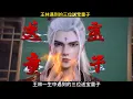 Download Lagu 仙逆：王林一生中遇到的三位送寶童子，貪狼竟只能排第二？