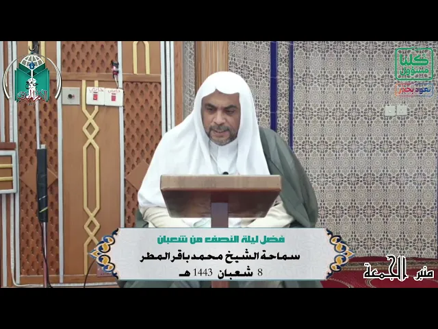 ⁣فضل ليلة النصف من شعبان ... سماحة الشيخ  محمد باقر المطر