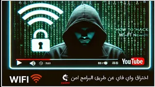 طريقة إختراق الوايفاي 2025 