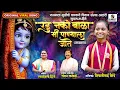 Download Lagu Radu Nako Bala Mi Panyala Jate | Original Song | Shivani Shinde | Gavlan | Sumeet Music