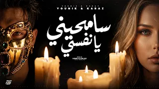                    سامحيني يا نفسي                                     دندنها
