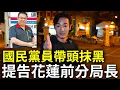 Download Lagu 全部提告！民眾講堂造謠八炯，帶發電機去災區拍電影
