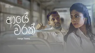Imenga Tharaka Aye Warak ආය වරක Official Music Video 
