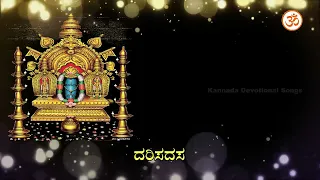 eddelu manjunatha kannada devotional song pbs with kannada lyrics full hd 