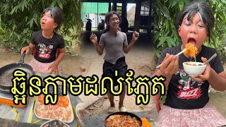 ឆ្អិនភ្លាមដល់ភ្លែត ពីCoffeGolex ,funny 😆