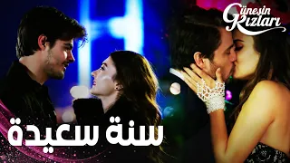 مسلسل بنات الشمس مقطع من الحلقة 28 Güneşin Kızları قبلات رأس السنة ظفر اختطف بيري 