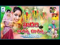 Download Lagu HAIDARI ASHANNA USHANNA MOHARAM SONG 2023 | PALLAVI FOLKS RAMATENKI RAJALINGU | VARSHINI | RAJESWARI
