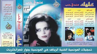 اغاني الفنانه عليا البوم عندي حب 