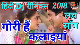 dj love mix gori hai kalaiyan aaj ka arjun hard bass mix old dj song shrisantritz 