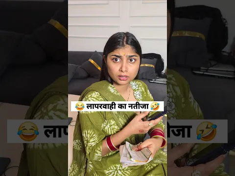 लापरवाही का नतीजा 🤣 social simran #viral #ytshorts #shorts #trending #funny