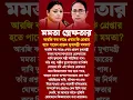 Mamata Banerjee Agnimitra Paul