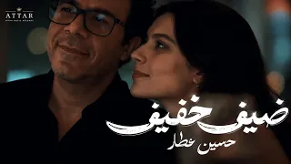 ضيف خفيف   حسين عطار                                                         دندنها