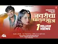 Lagu #Video_Song | नवरीचा घालून साज 💔NAVRICHA GHALUN SAAJ I #😭Kishor Jawale KK🎙️ Payal Mane I Adi Rokde