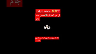 اغنية نبغي غير ما اغنية الجزائر 