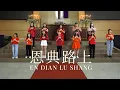 Download Lagu En Dian Lu Shang (Sepanjang Jalan Anugerah) - VG Gabungan GKT Bumper