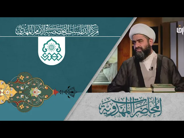 ⁣الاعتقاد بوجود المُخِّلص - الشيخ حسان سويدان العاملي
