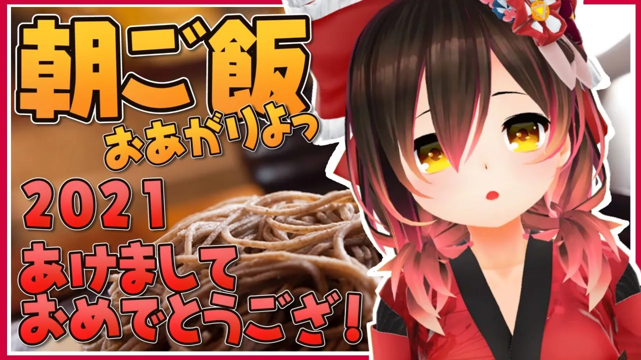 【朝】新年初は一緒に朝ご飯たべよ💓色々語る！！【ホロライブ/ロボ子さん】