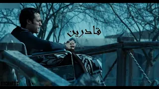 El Joker فيديو كليب تراك قـادريـن لـ الجوكر رؤية اخراجية عبدالعزيز المصري 