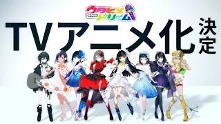 YouTube影片, 內容是ウタヒメドリーム 的 製作決定宣傳影片