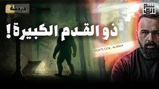 من قتل السكان في بورتلوك القرية المهجورة دردشة مع حسن هاشم 