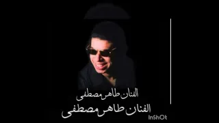 طاهر مصطفى ودارت الايام 