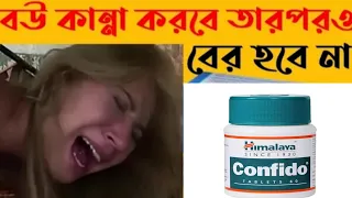 himalaya confido confido tablet bengali confido himalaya tablet review in bengali