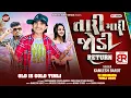 Download Lagu Kamlesh Barot New Timli 2025 || Tari Mari Jodi Return || Old Is Gold Timli 2025