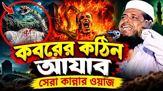 মাওলানা তোফাজ্জল হোসেন(ভৈরব) | Mawlana Tofazzal Hossain | Bangla Waz