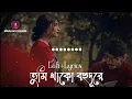 Tumi Thako Bohudure - MARCELL (Lofi \u0026 Lyrics) Afran Nisho | Bangla Lofi Song |Bangla New Song 2022