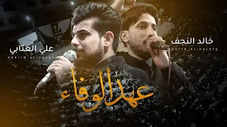 علي العتابي خالد النجفي عهد الوفاء التيار الشيعي الوطني كالي اليا جهه الطيب ينتمي 