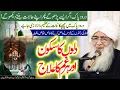 Download Lagu Dilon Ka Sukoon Aur Gham Ka Ilaj | Durood Pak Mein Chhupey Raaz | Friday Special Byan