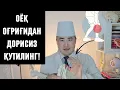 Lagu ОЁҚ ТОВОН ОҒРИҒИНИ ЙЎҚОТИШГА ЭНГ ЗЎР ТАБИИЙ УСУЛИНИ ЎРГАТАМАН