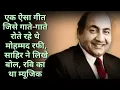 Download Lagu एक ऐसा गीत जिसे गाते-गाते रोते रहे थे मोहम्मद रफी, साहिर ने लिखे बोल, रवि का था म्यूजिक🍅ll biodata