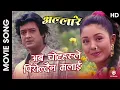 Download Lagu Aba Chot Harule - ALLARE || Nepali Movie Song || Rajesh Hamal, Karishma Manandhar || Yam Baral