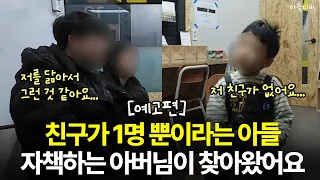 [예고편] 아들의 사회성 증진. 현실적으로 들어가는 시간과 노력을 알려드릴게요. [최민준]