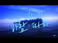 (ENG) [MV] JEONG SEWOON(정세운) _ Happy me from today(오늘부터 행복한 나)