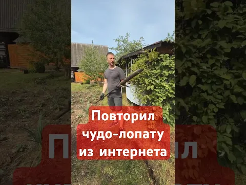 Она работает! Чудо-лопата, которая облегчает боль…