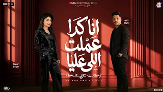 انا كدا عملت اللي عليا   لو كنت غالي عليك    حنان احمد   عادل صانوه   منوعات تريند شعبي جديد       دندنها