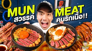 เปิดพิกัดร้านเนื้อราคาดี เนื้อคุณภาพจัดเต็มความอร่อยแบบคุ้มเกินราคา