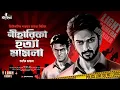 Download Lagu Niharika Hatya Mamla | Saradwata Hazra | Goyenda Golpo | Bengali Detective Story New | Kahon