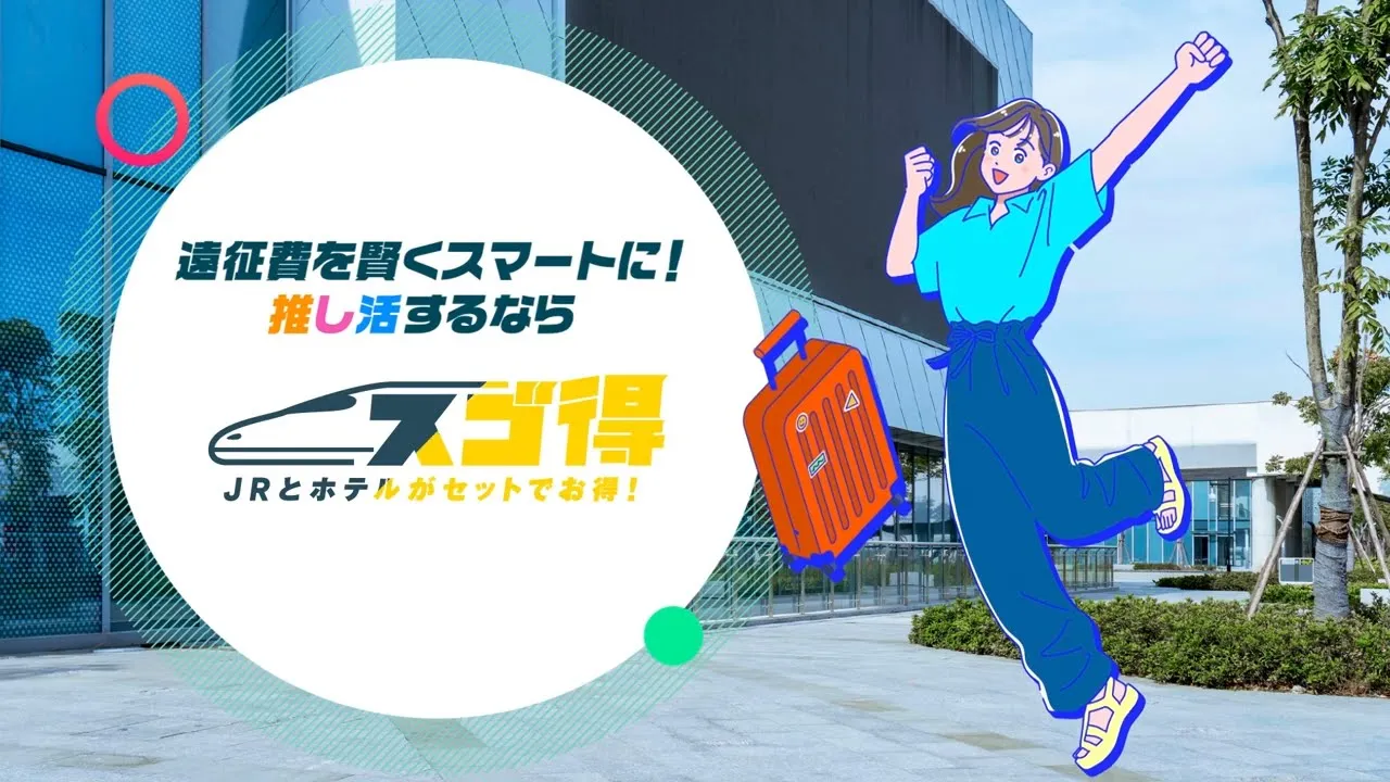 スゴ得サービス紹介動画広告事例