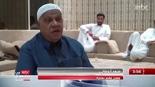 مصري أمضى أكثر من    عاما بمحافظة  عنيزة وارتبط بها ويرفض مغادرتها دندنها