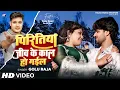 Download Lagu #Video - पिरितिया जीव के काल हो गईल - #Golu Raja Feat #बेबी_काजल बेवफाई Sad Song #Bhojpuri Hit 2024