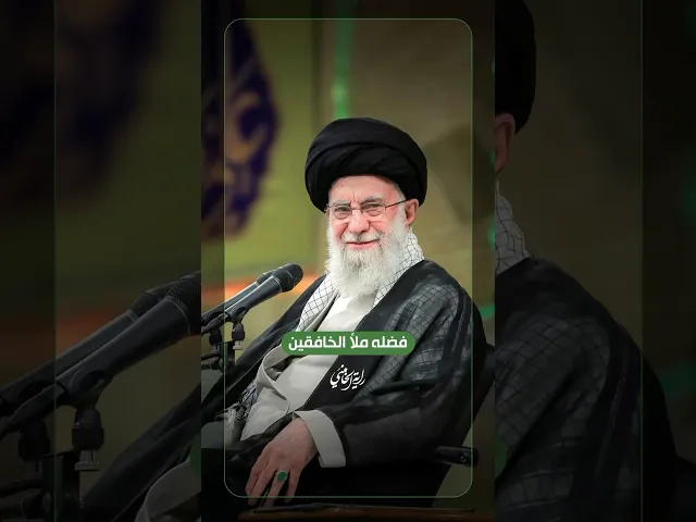 ⁣فضلُه ملأ الخافقين … الإمام السيد علي الخامنئي يتحدث عن فضائل أمير المؤمنين -ع- | ٢٠٢٤/٠٦/٢٥م