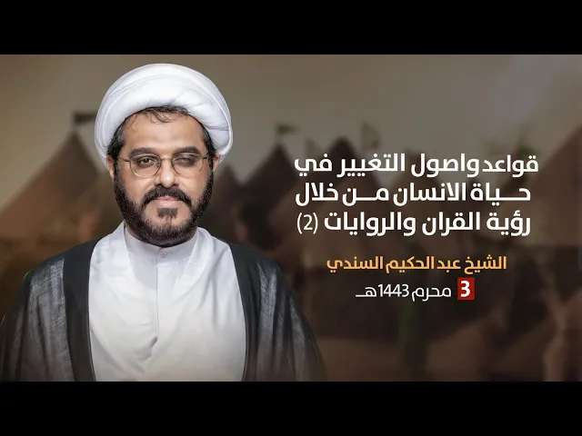 ⁣مباشر 3 محرم 1443  (  ) الشيخ عبد الحكيم السندي مجلس الدعيسي